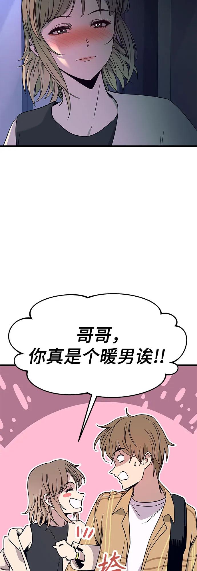 《末班车上的Crush》第16话 第78页