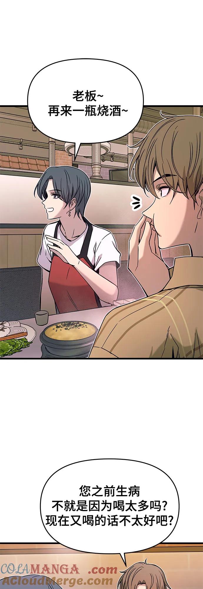 《末班车上的Crush》第16话 第7页