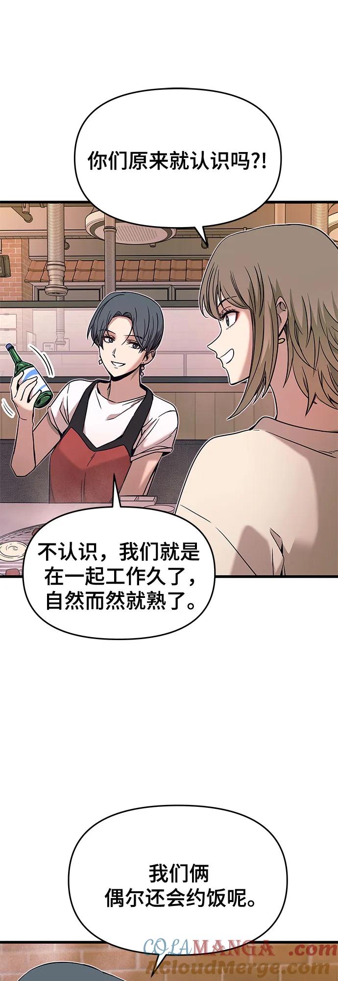 《末班车上的Crush》第16话 第13页