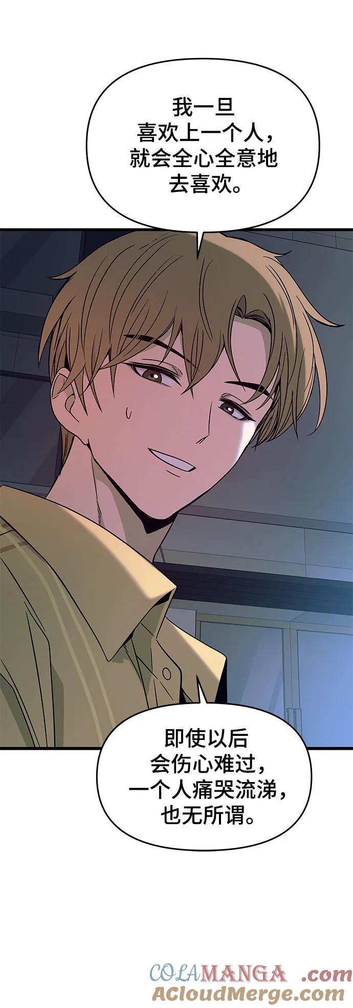 《末班车上的Crush》第16话 第76页