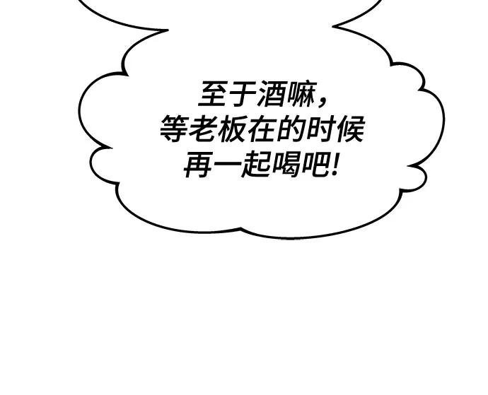 《末班车上的Crush》第16话 第80页