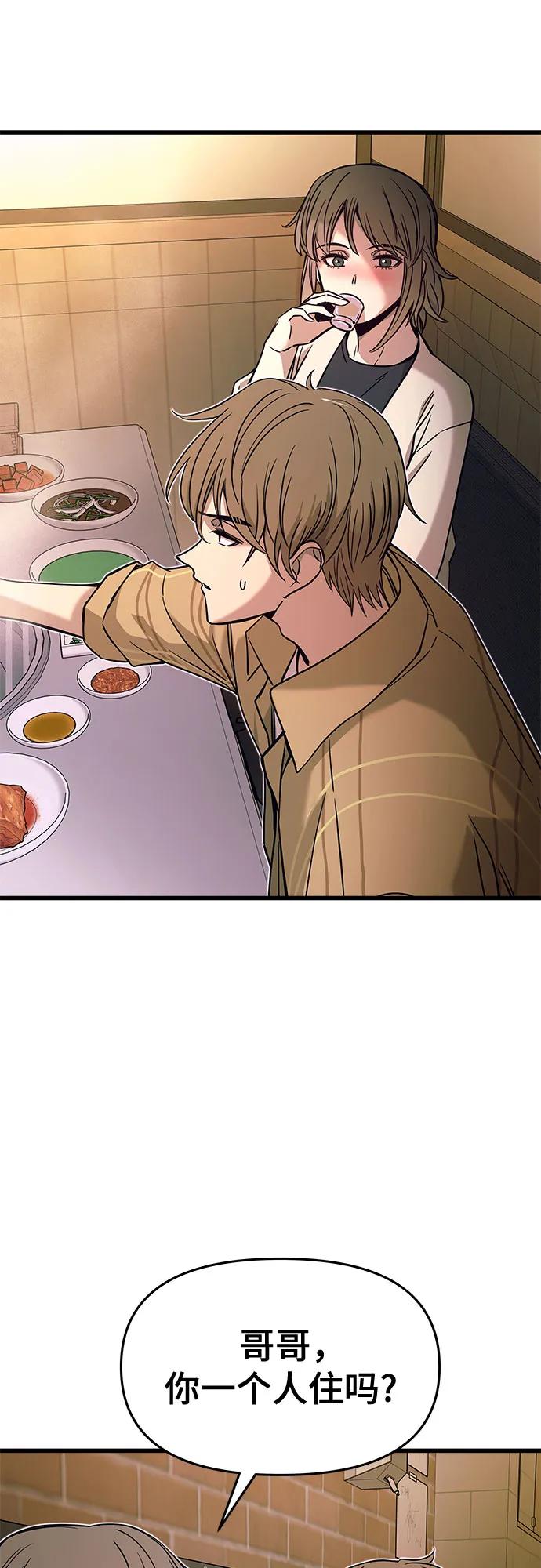 《末班车上的Crush》第16话 第20页