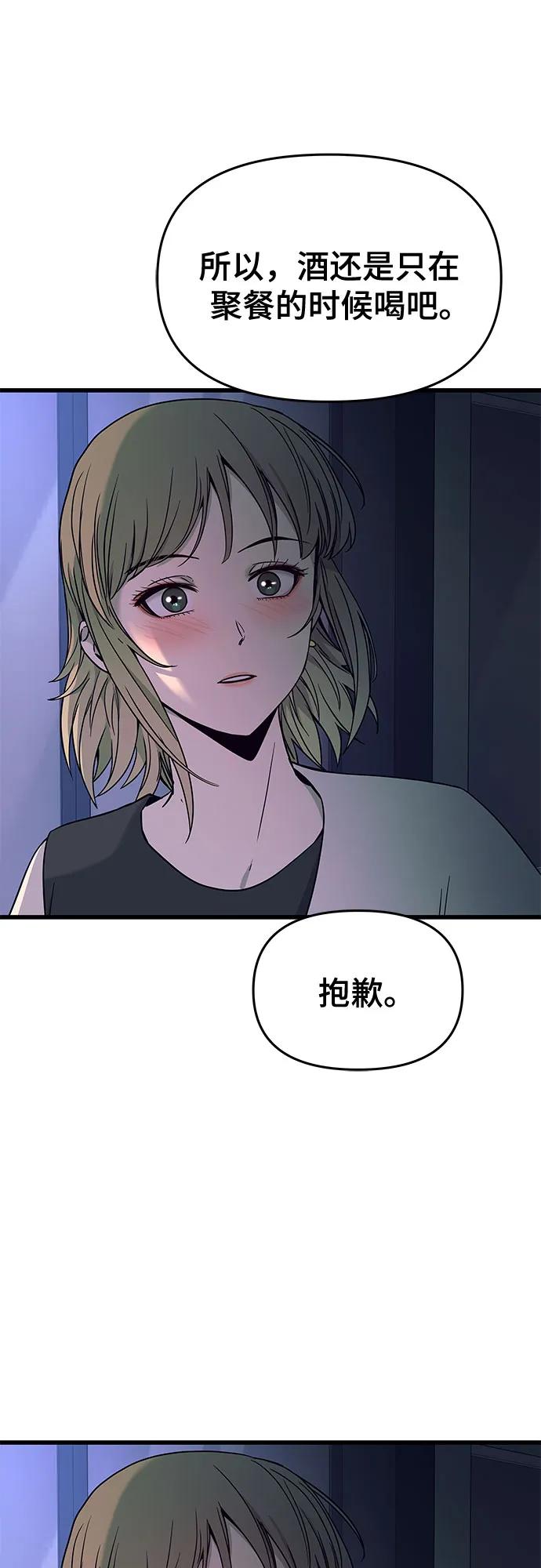 《末班车上的Crush》第16话 第77页