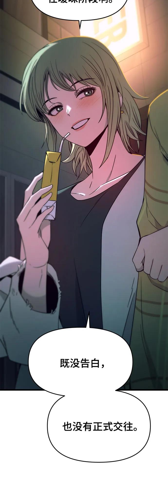 《末班车上的Crush》第16话 第71页