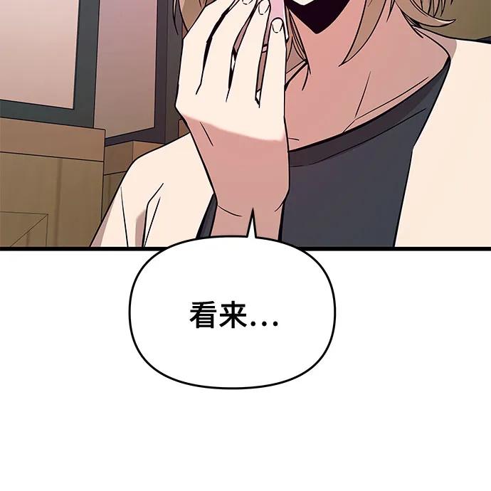 《末班车上的Crush》第16话 第15页