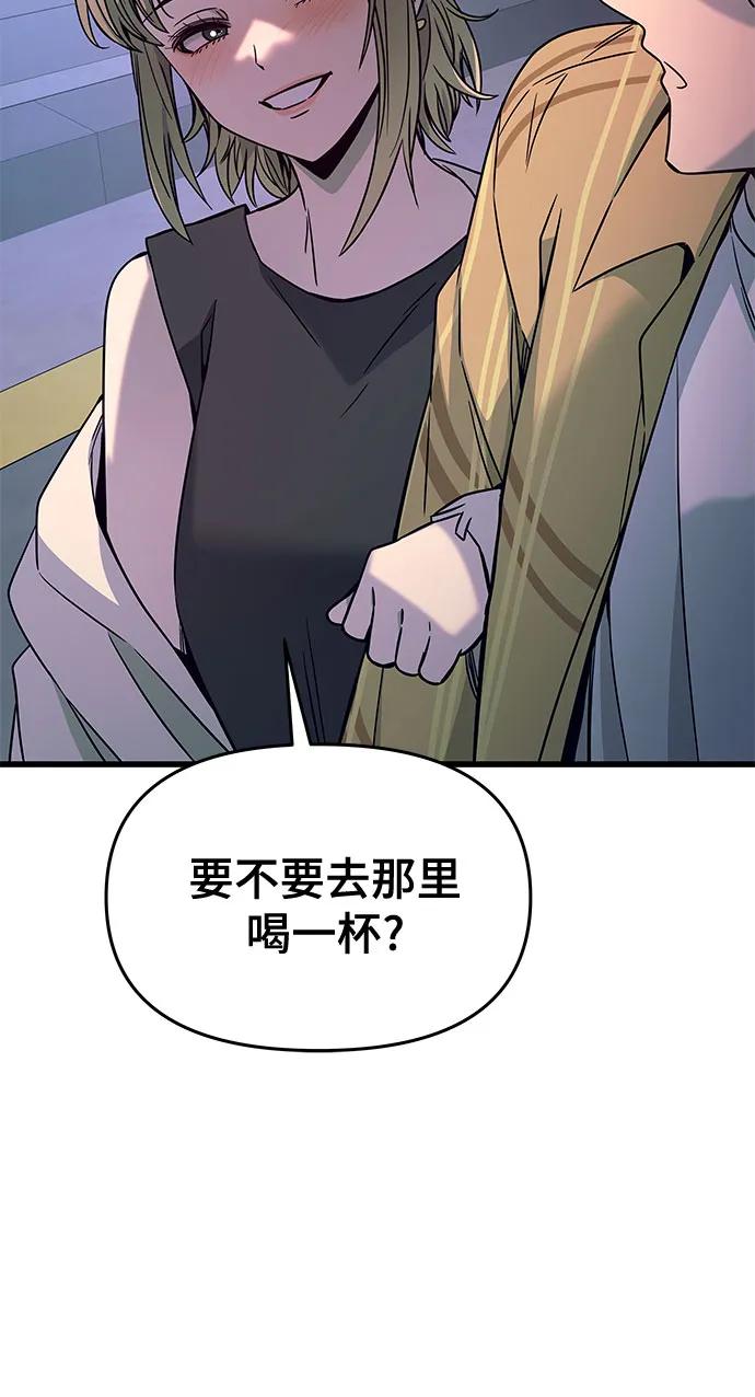 《末班车上的Crush》第16话 第65页