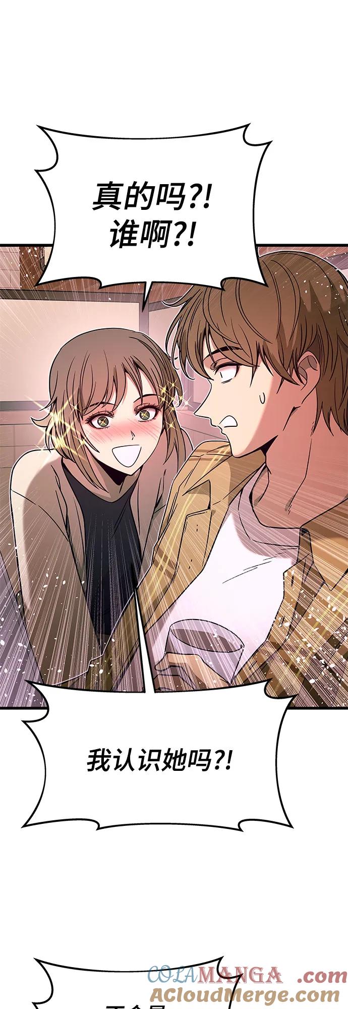 《末班车上的Crush》第16话 第25页
