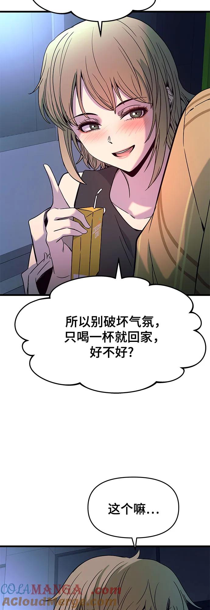 《末班车上的Crush》第16话 第67页