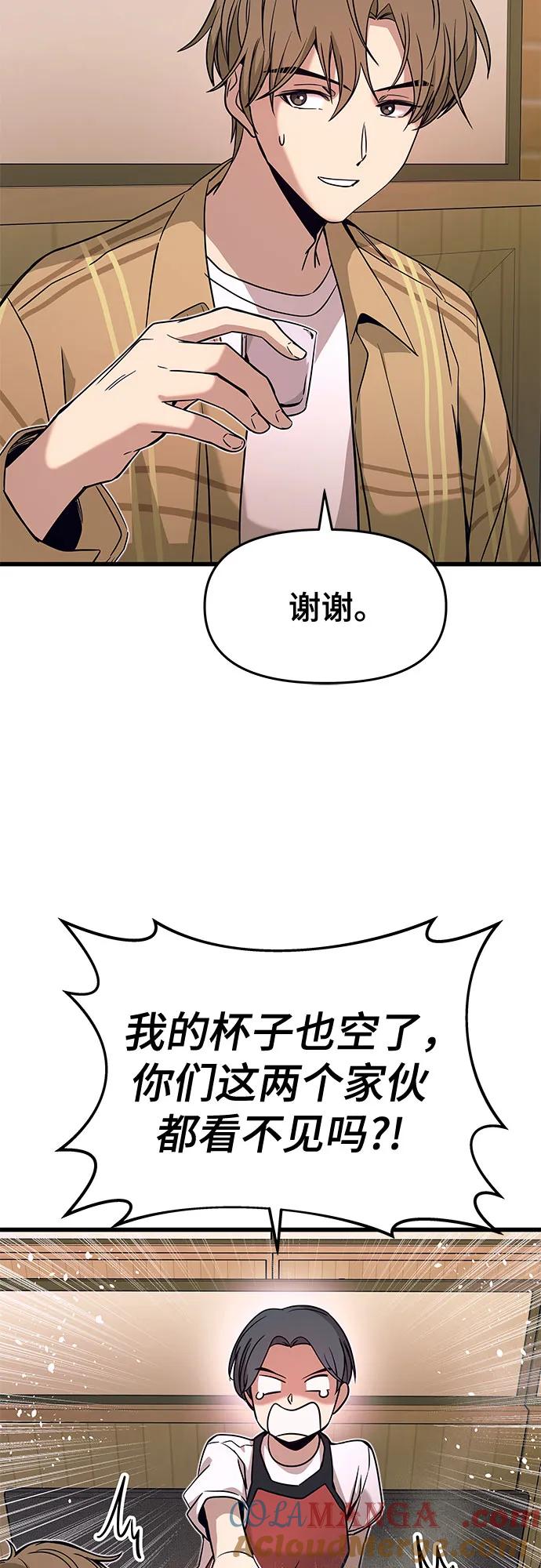 《末班车上的Crush》第16话 第34页