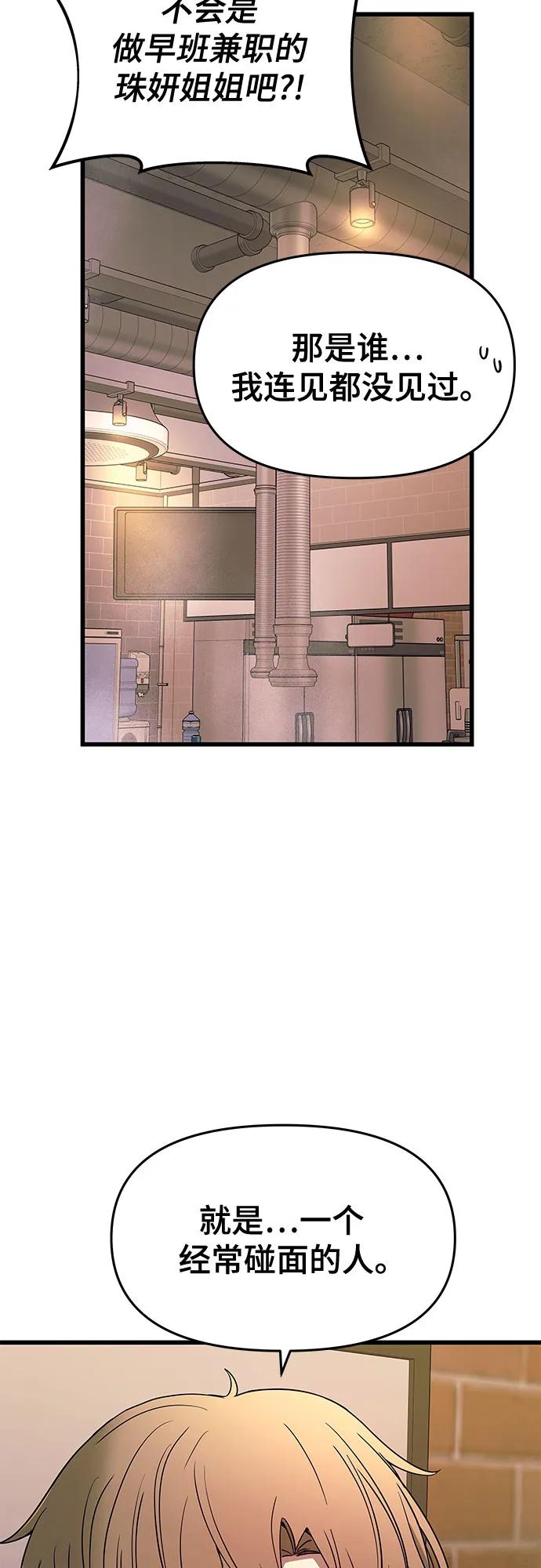 《末班车上的Crush》第16话 第26页