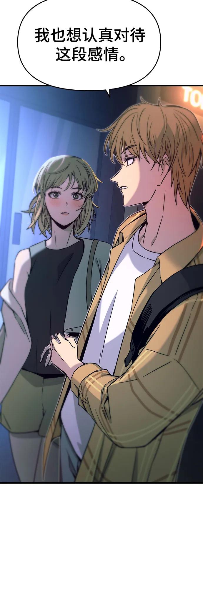 《末班车上的Crush》第16话 第75页