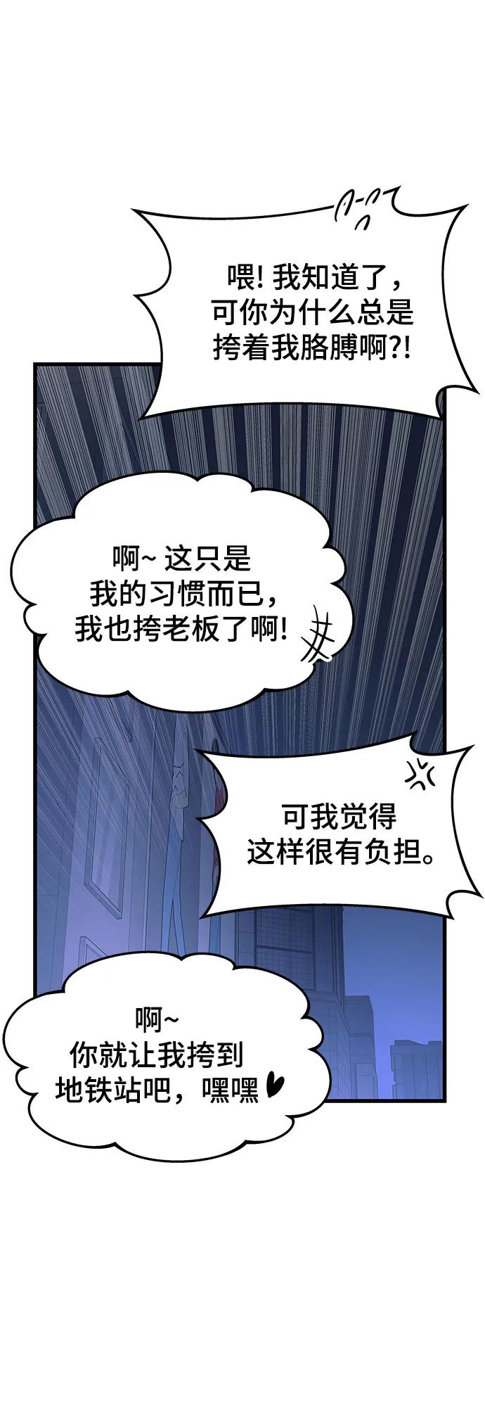 《末班车上的Crush》第16话 第81页