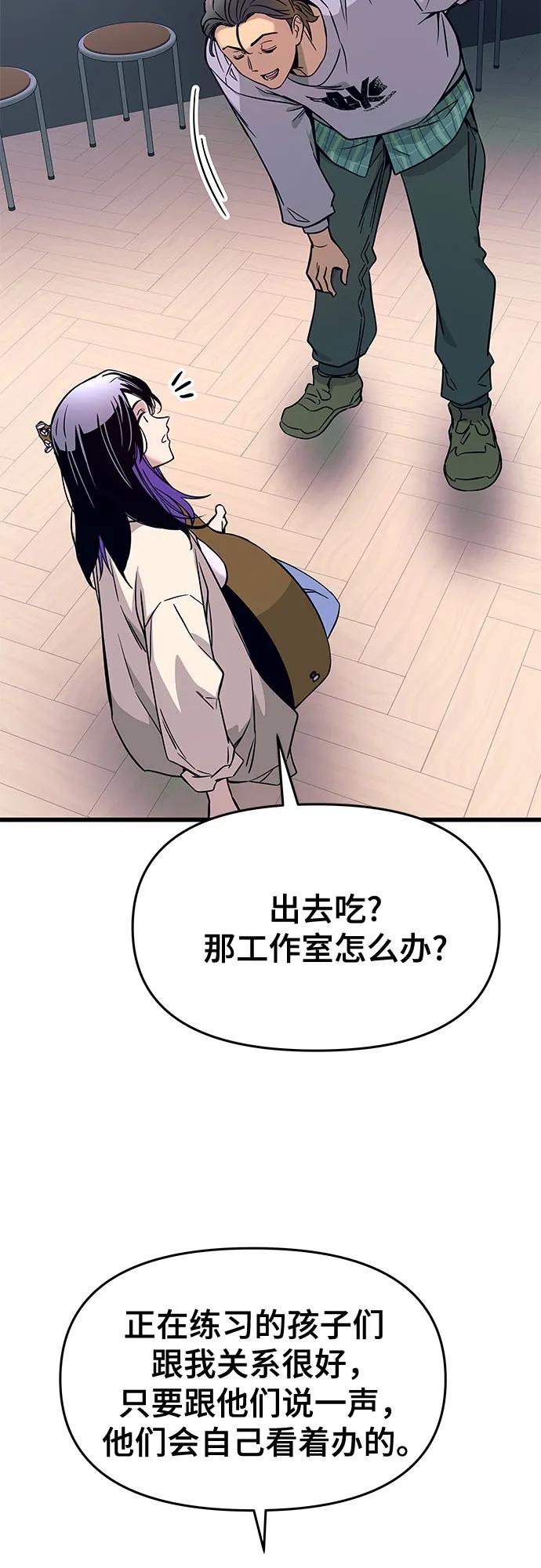 《末班车上的Crush》第16话 第47页