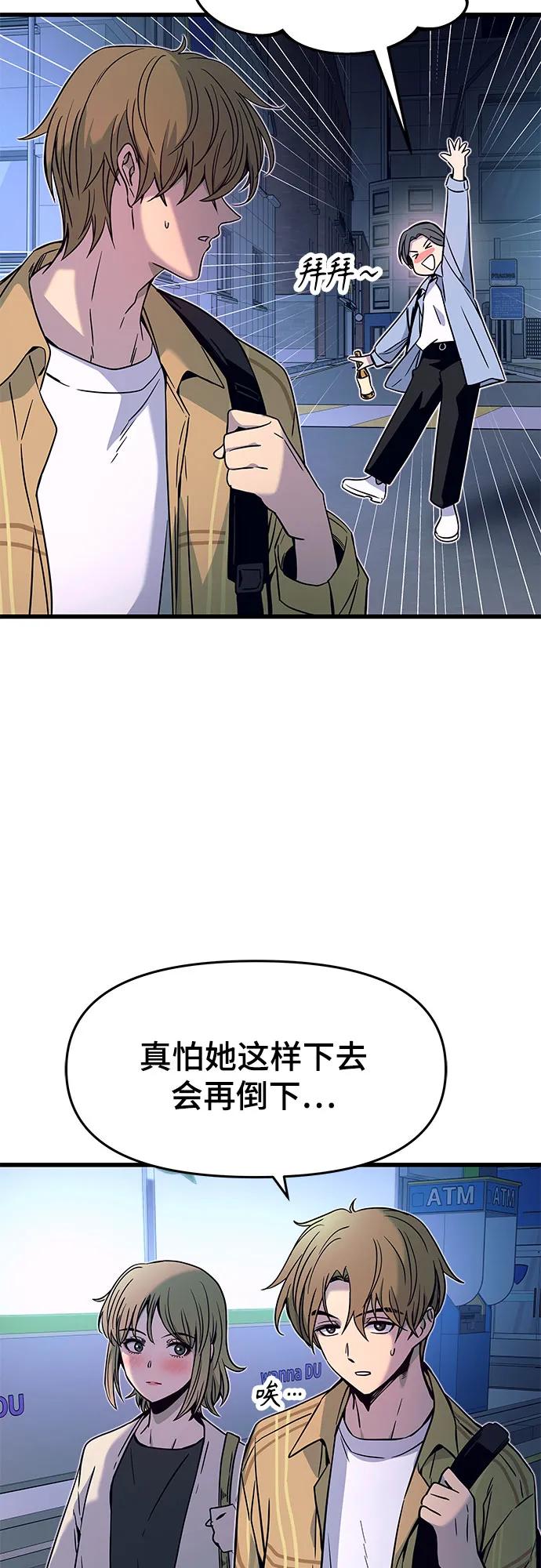《末班车上的Crush》第16话 第60页