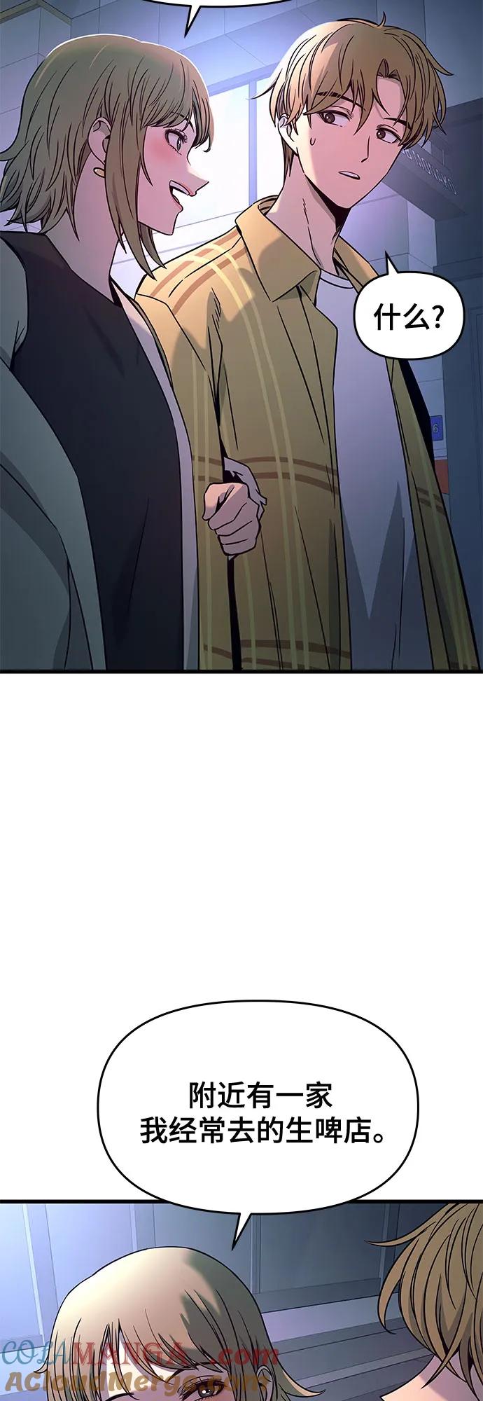 《末班车上的Crush》第16话 第64页
