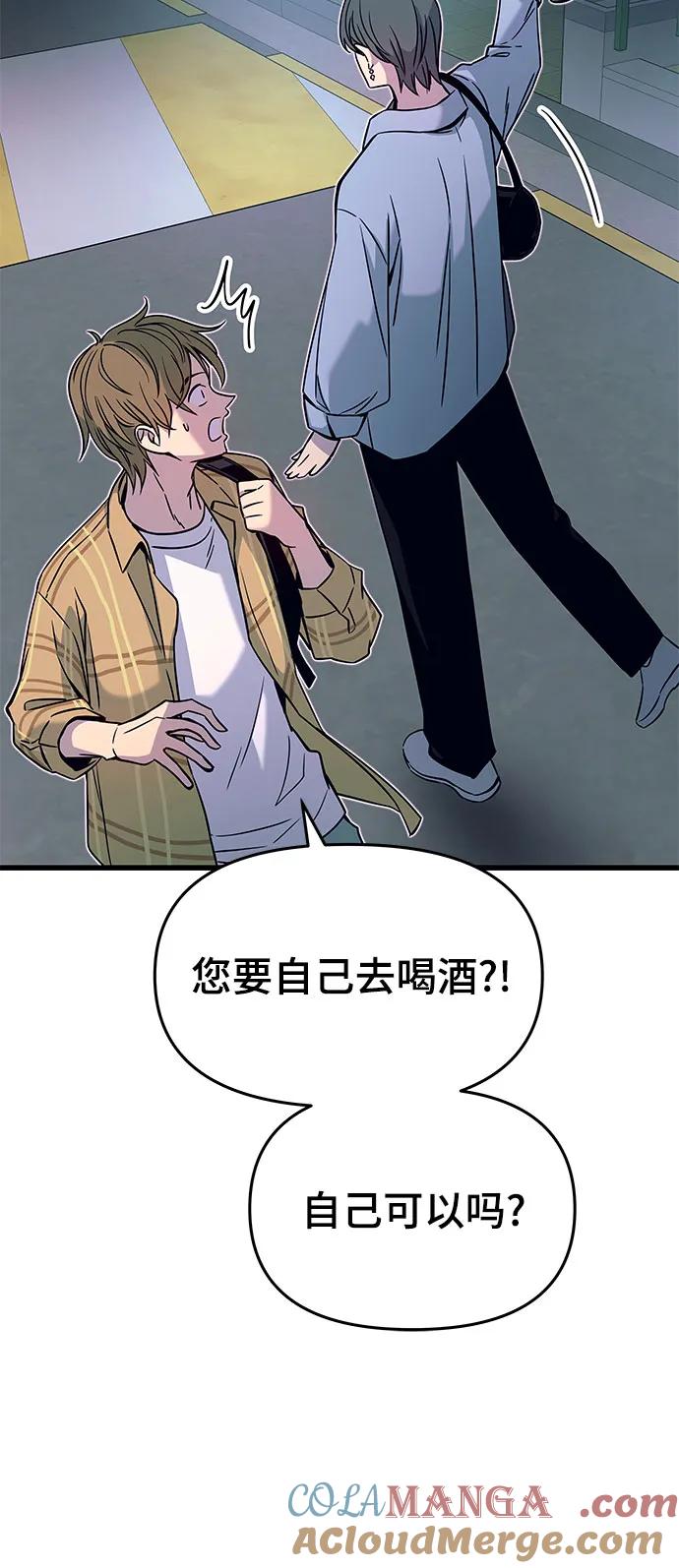 《末班车上的Crush》第16话 第58页