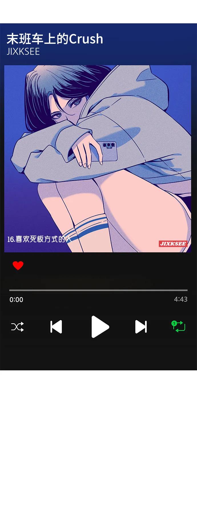 《末班车上的Crush》第16话 第2页