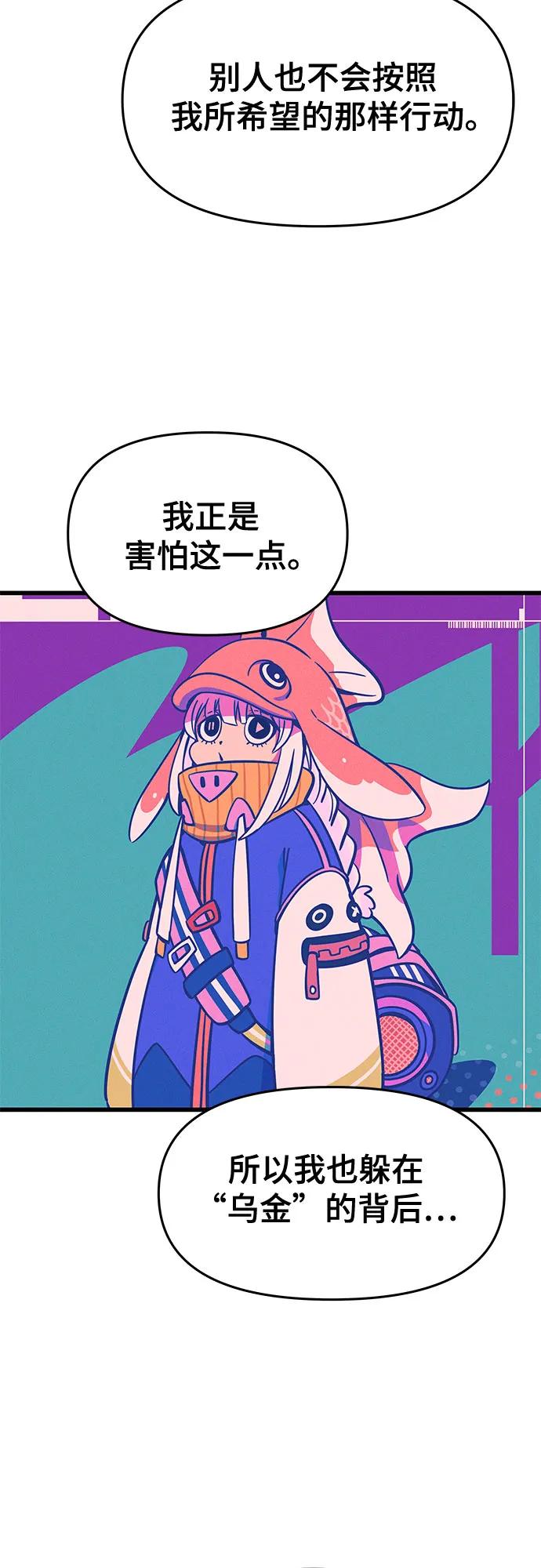 《末班车上的Crush》第17话 第67页