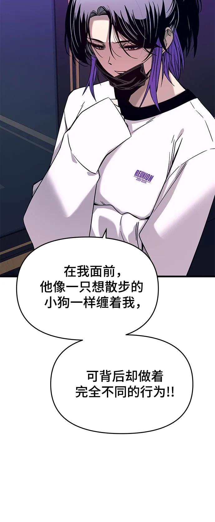 《末班车上的Crush》第17话 第58页