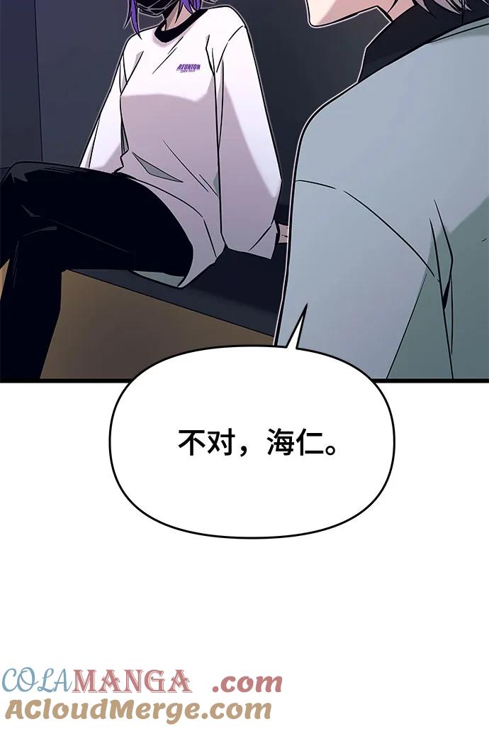 《末班车上的Crush》第17话 第41页
