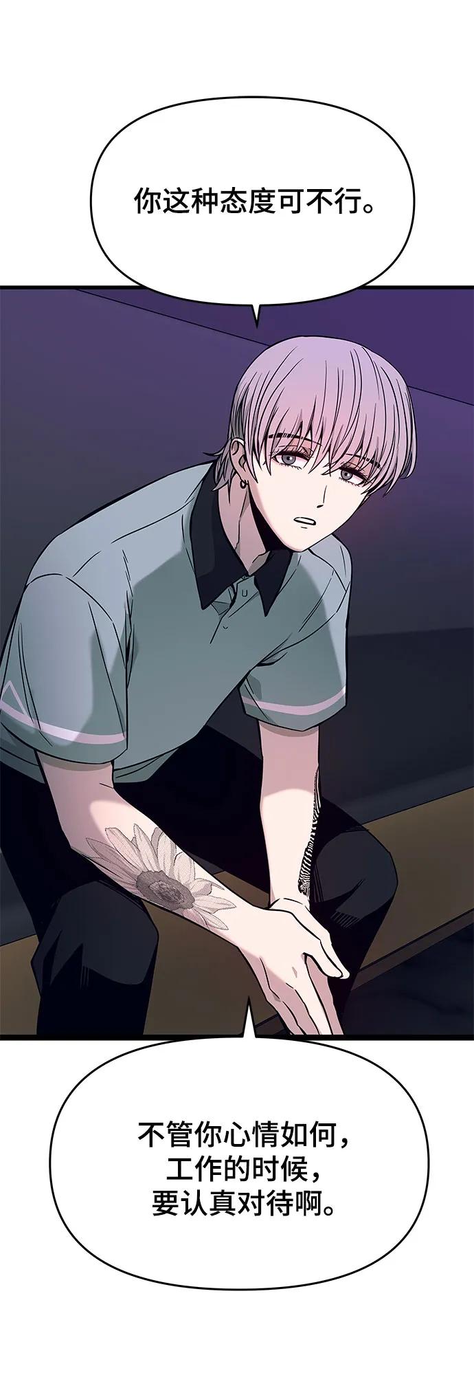 《末班车上的Crush》第17话 第42页