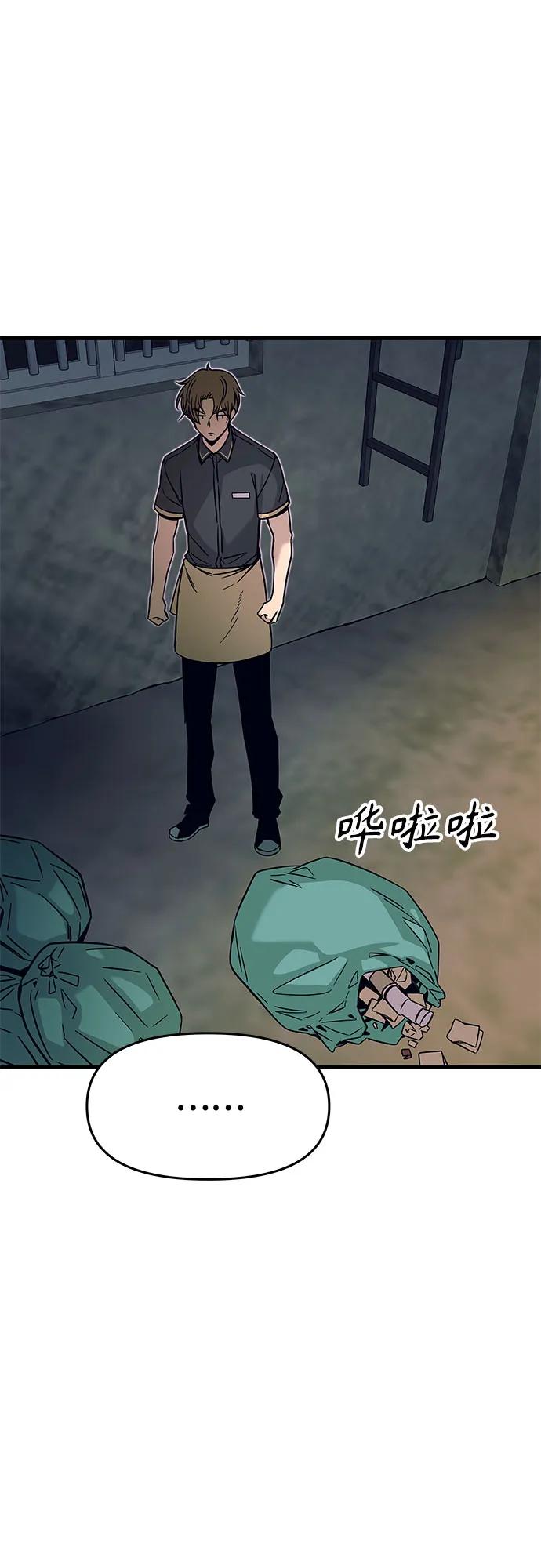 《末班车上的Crush》第17话 第27页