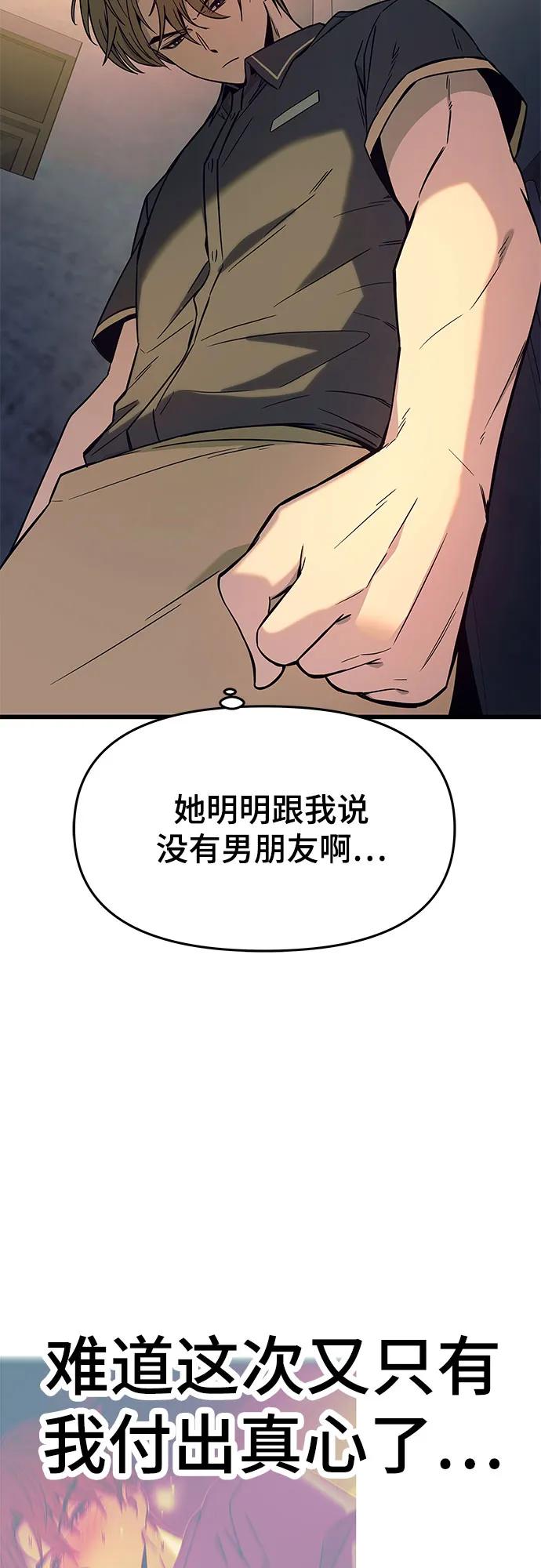 《末班车上的Crush》第17话 第23页