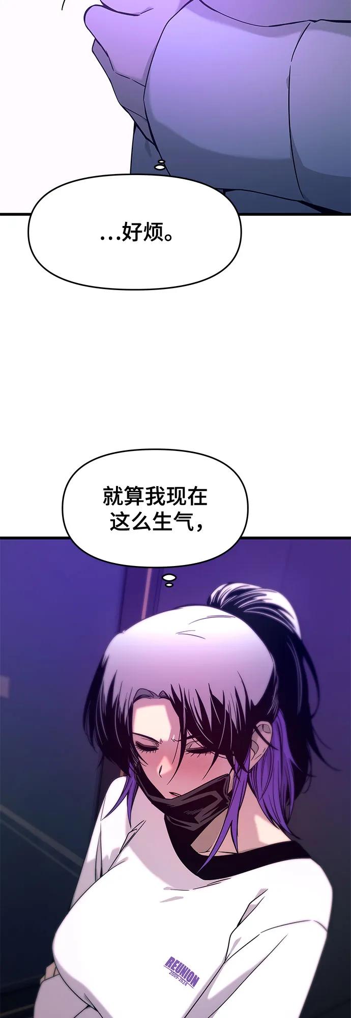 《末班车上的Crush》第17话 第71页