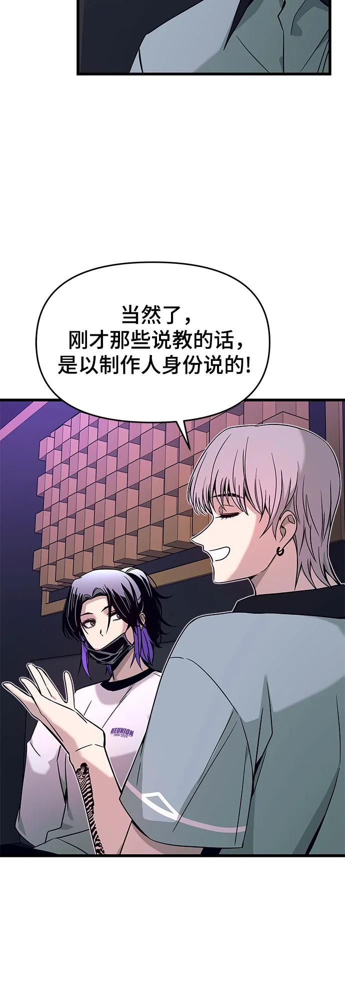《末班车上的Crush》第17话 第48页