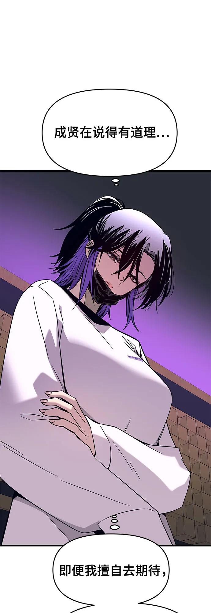 《末班车上的Crush》第17话 第66页