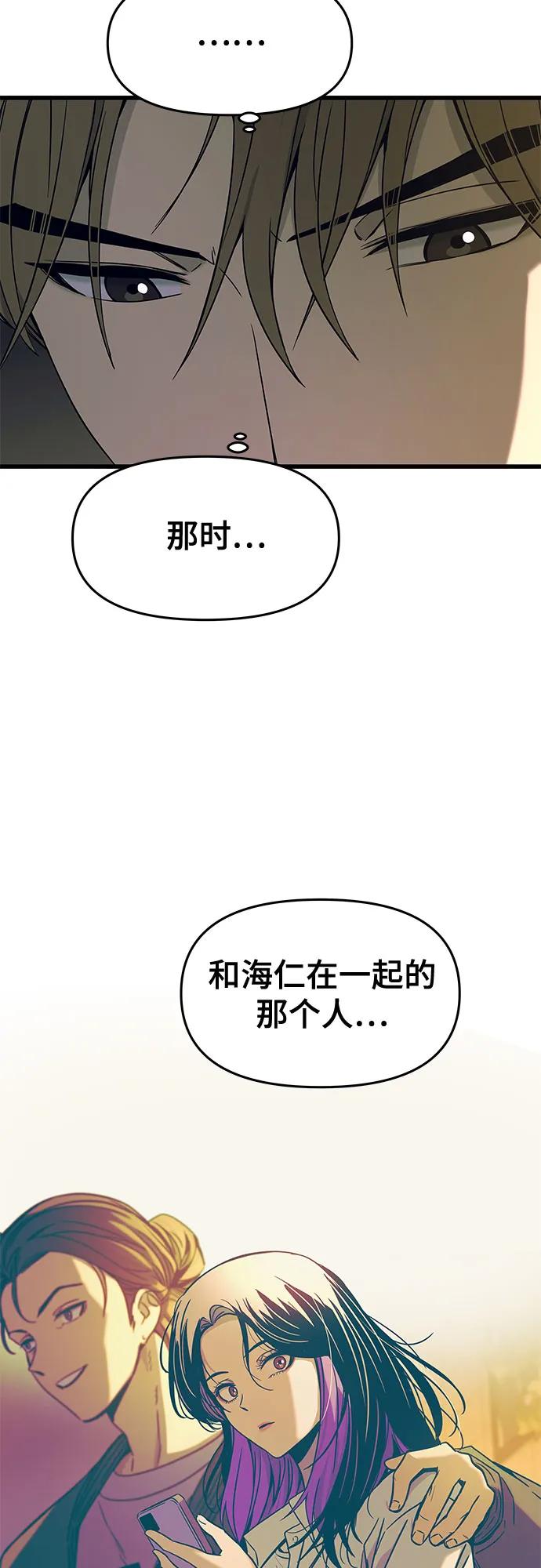 《末班车上的Crush》第17话 第19页
