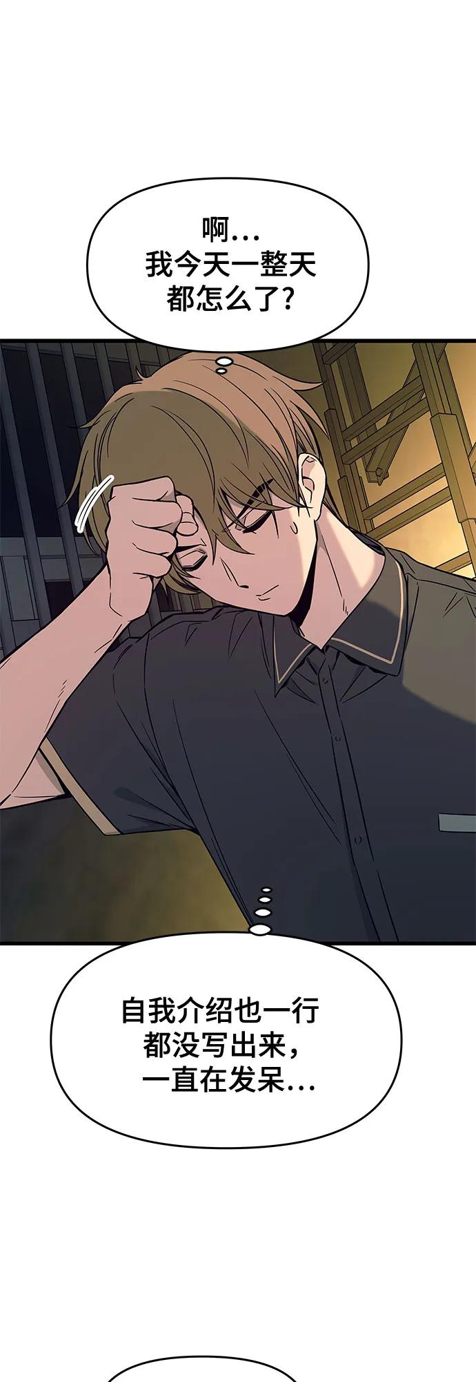 《末班车上的Crush》第17话 第18页