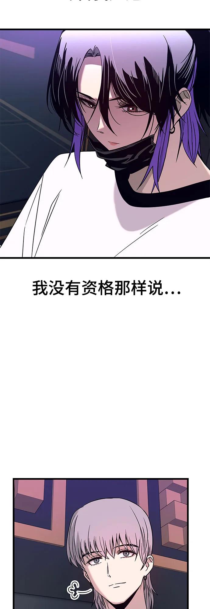 《末班车上的Crush》第17话 第60页