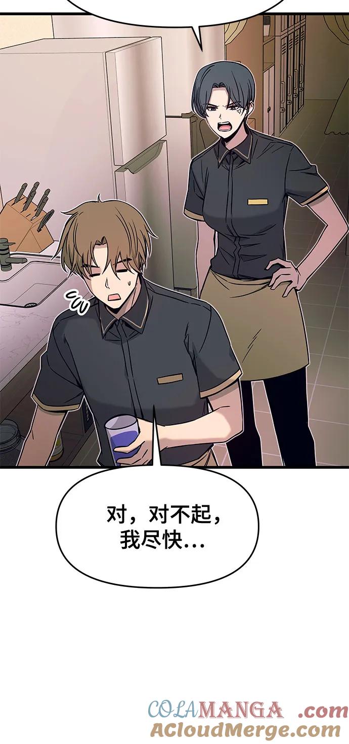 《末班车上的Crush》第17话 第13页