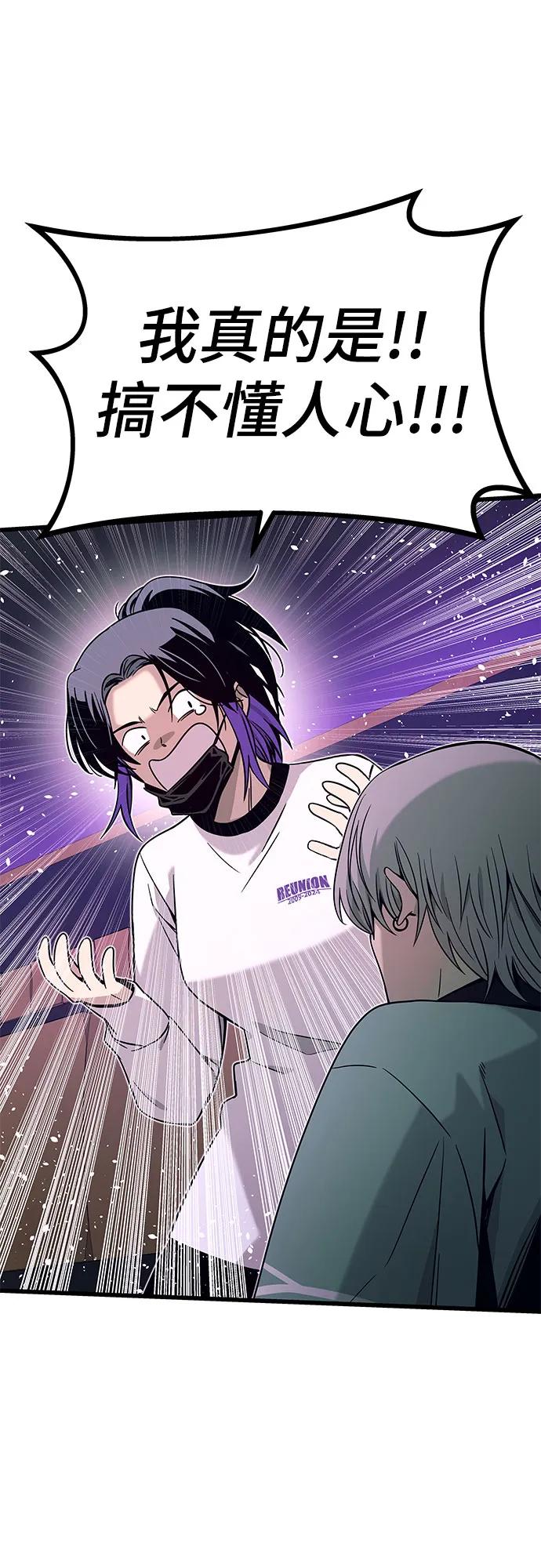 《末班车上的Crush》第17话 第56页