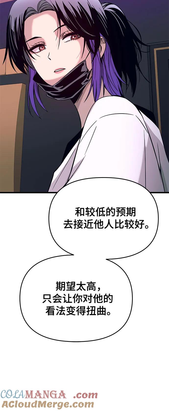 《末班车上的Crush》第17话 第65页