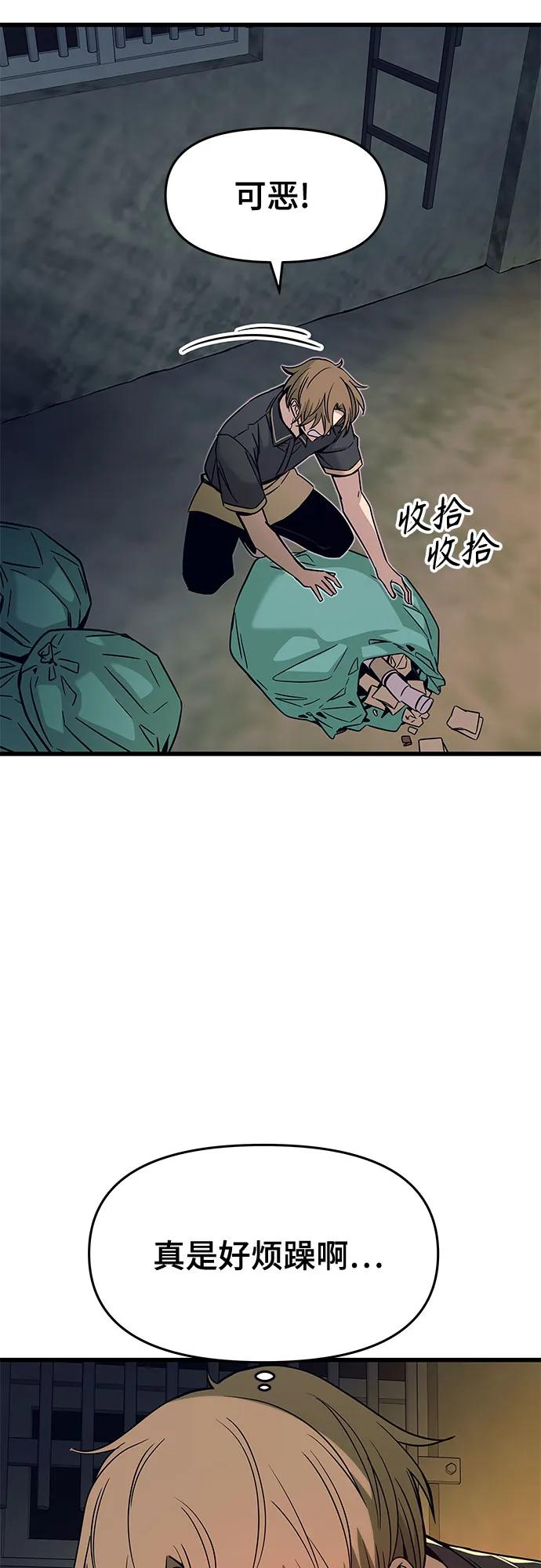 《末班车上的Crush》第17话 第28页