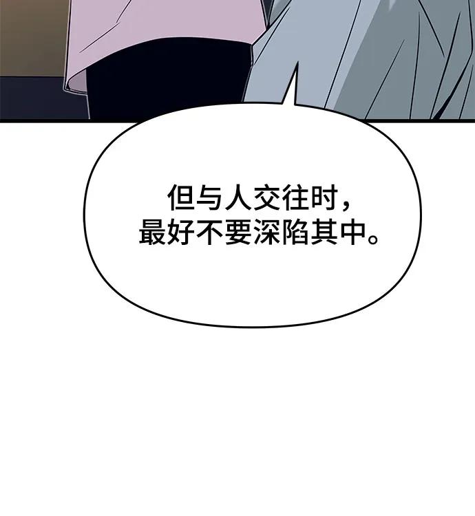 《末班车上的Crush》第17话 第62页
