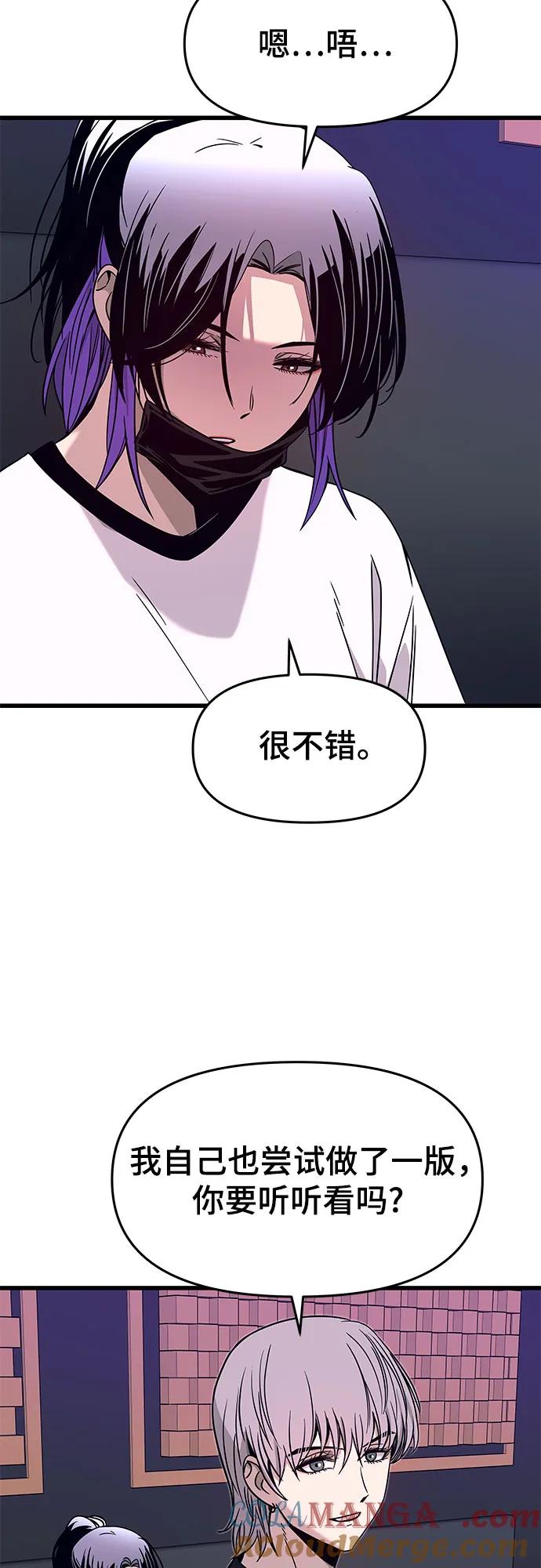 《末班车上的Crush》第17话 第37页