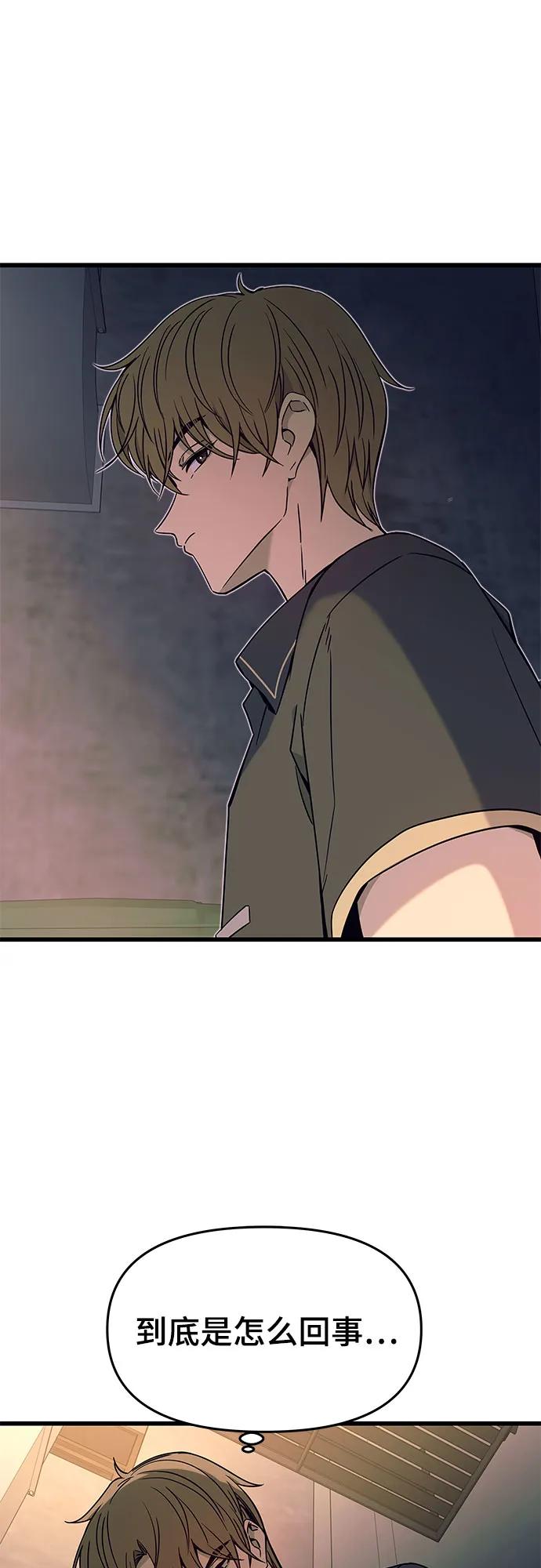 《末班车上的Crush》第17话 第22页