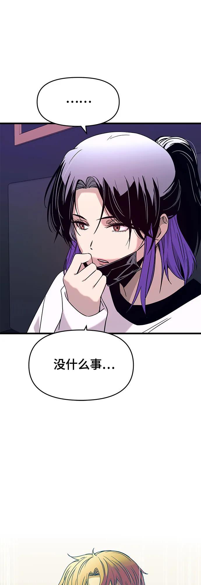 《末班车上的Crush》第17话 第51页