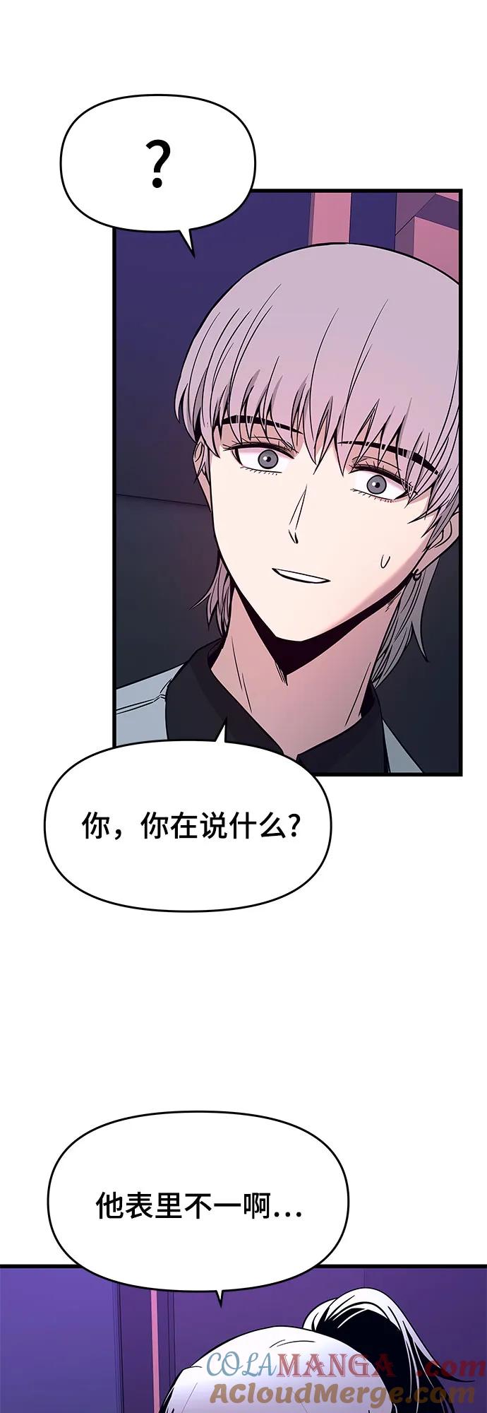 《末班车上的Crush》第17话 第57页