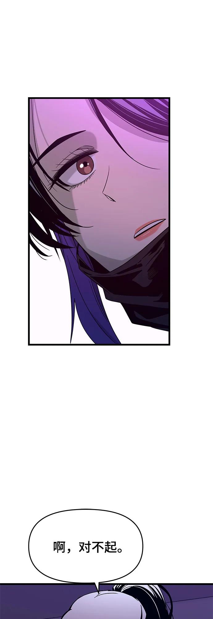 《末班车上的Crush》第17话 第46页