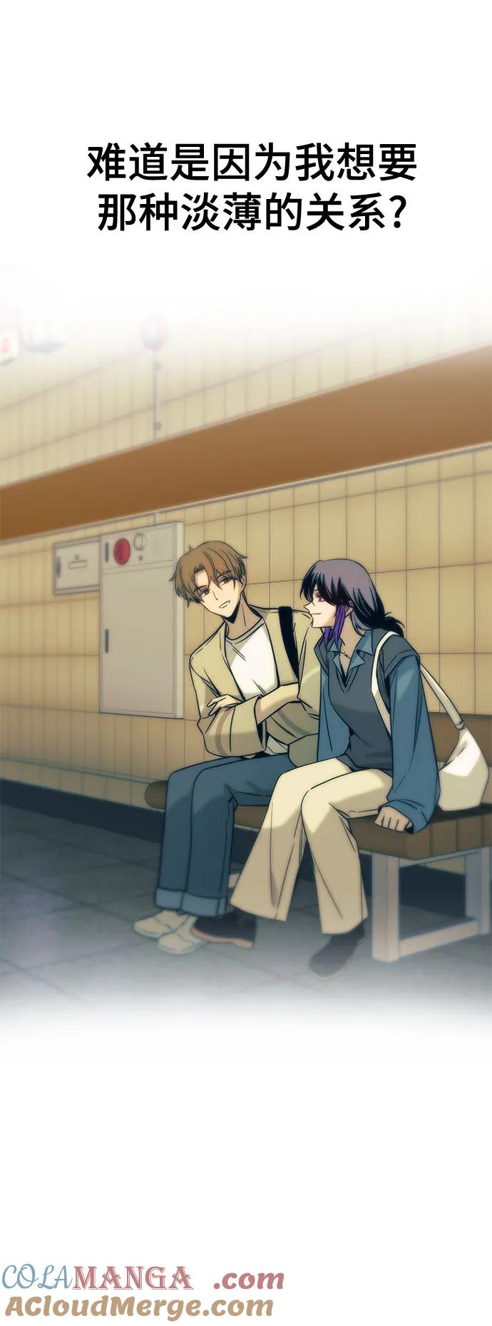 《末班车上的Crush》第17话 第69页