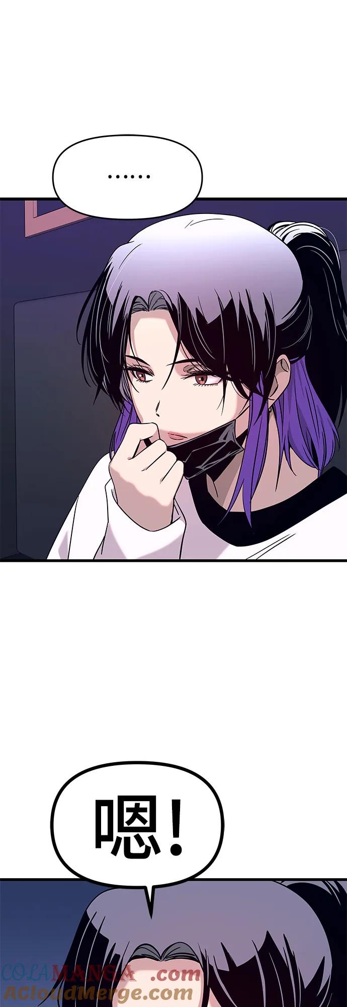 《末班车上的Crush》第17话 第53页