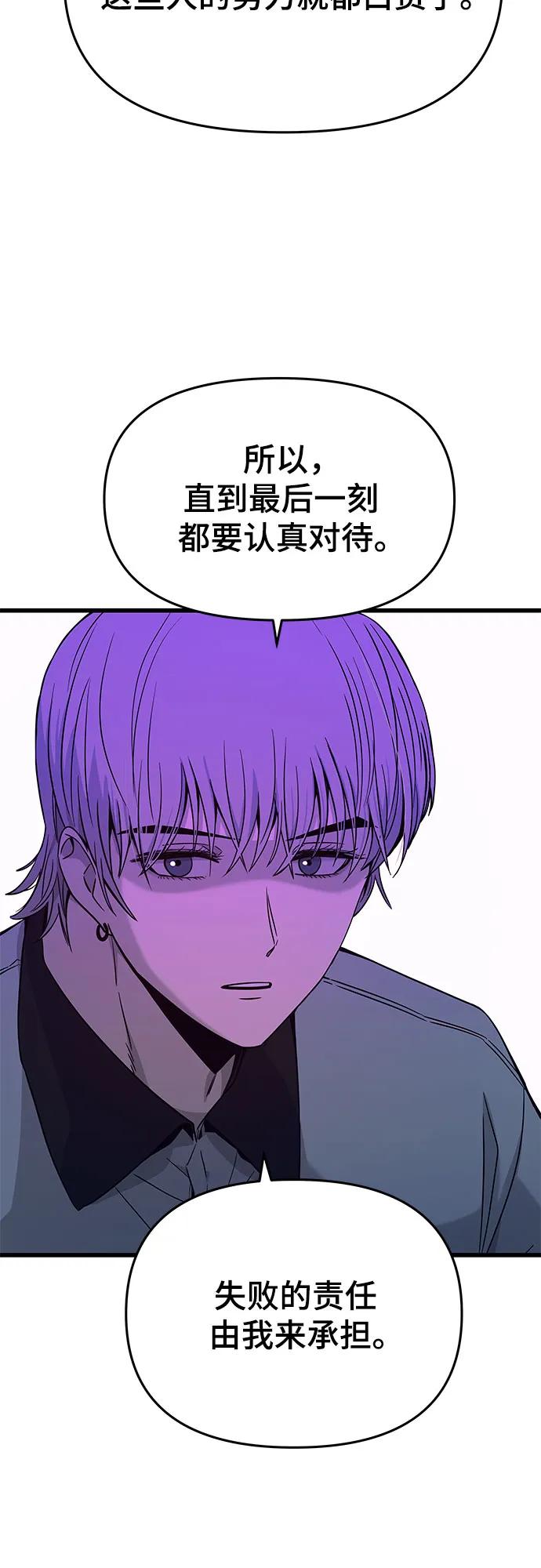 《末班车上的Crush》第17话 第44页