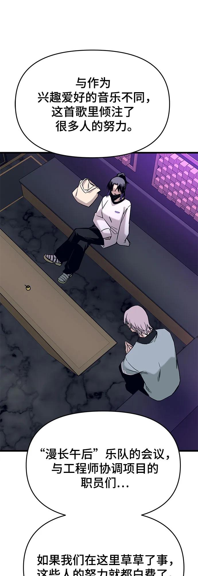 《末班车上的Crush》第17话 第43页