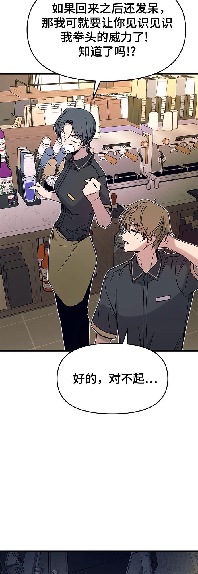 《末班车上的Crush》第17话 第15页
