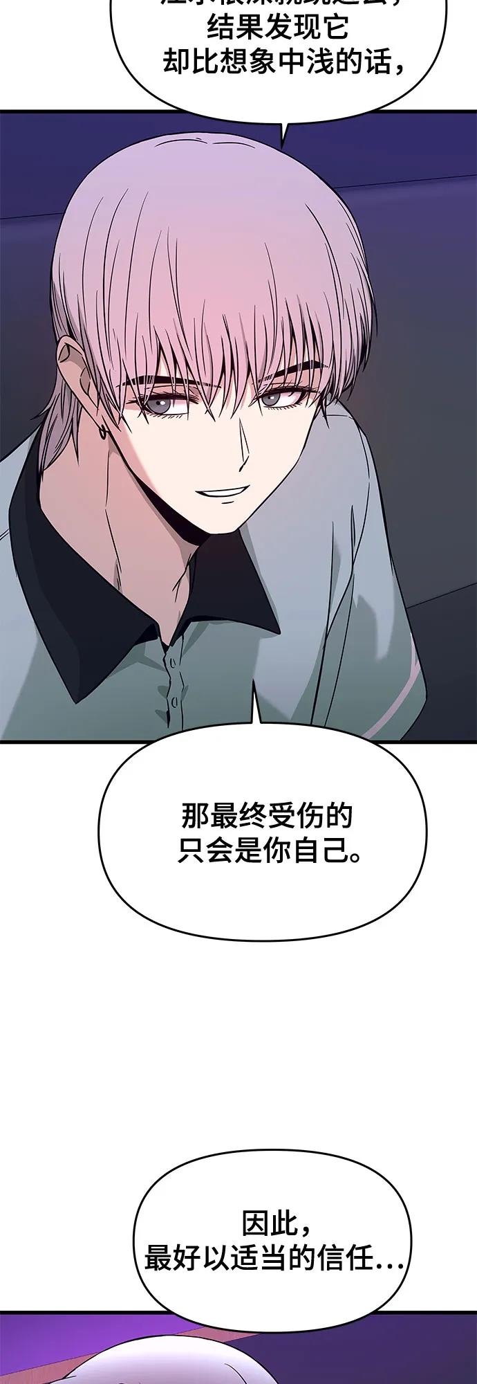 《末班车上的Crush》第17话 第64页