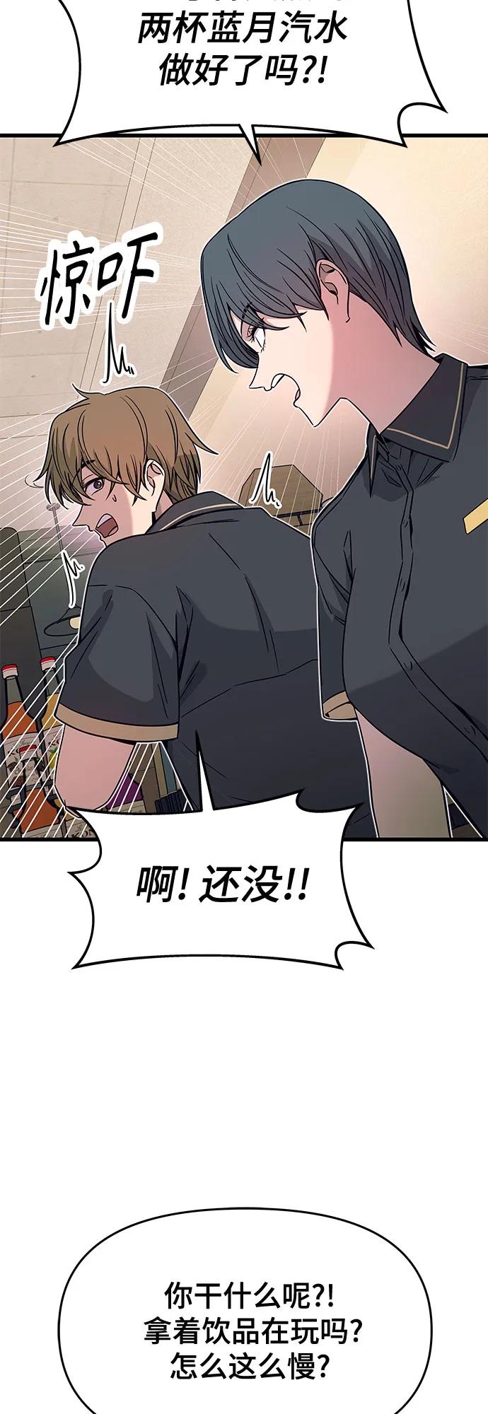 《末班车上的Crush》第17话 第12页